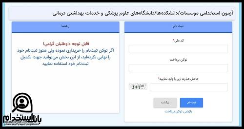 استخدام انستیتو پاستور ایران
